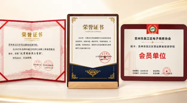 思达职业培训学校权威荣誉资质